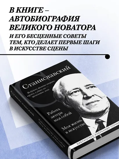 Константин Станиславский. Работа актера над собой. Моя жизнь в искусстве (черная обложка) - фото 5