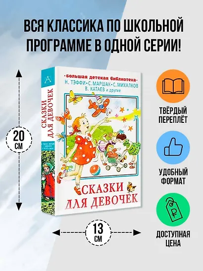 Сказки для девочек - фото 3