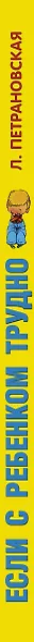 Если с ребёнком трудно - фото 4