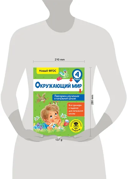 Окружающий мир. Повторяем изученное в начальной школе. 4 класс - фото 3