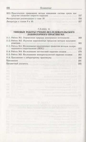 Коррозия и защита от коррозии - фото 7