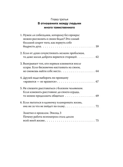 Спокойное сердце. О счастье принятия и умении идти дальше. Обнимающая мудрость психотерапевта Накамура-сенсея - фото 11
