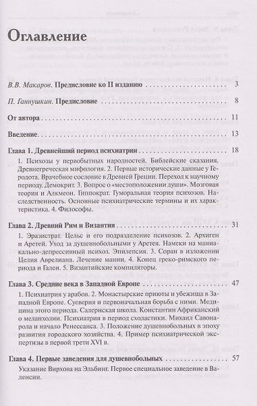 История психиатрии - фото 3