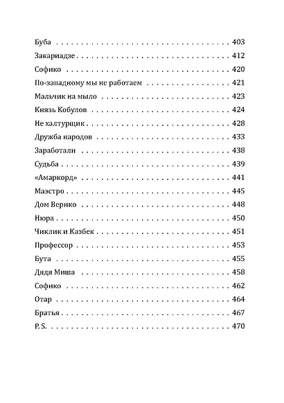 Безбилетный пассажир - фото 7