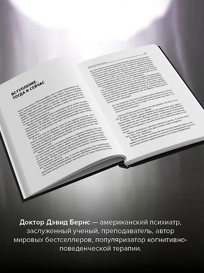 Терапия тревоги, настроения, депрессии. Новое издание. Революционный метод - фото 5