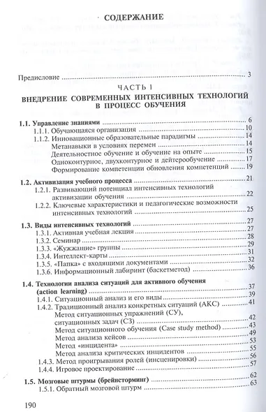 Инновационные педагогические технологии (+2,3,4 изд) (ВПО) Панфилова - фото 2