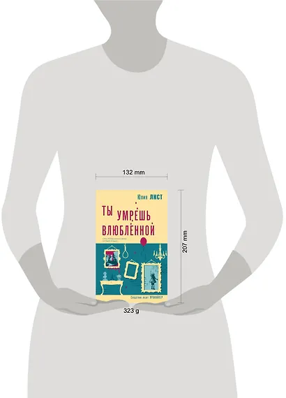 Ты умрешь влюбленной - фото 4