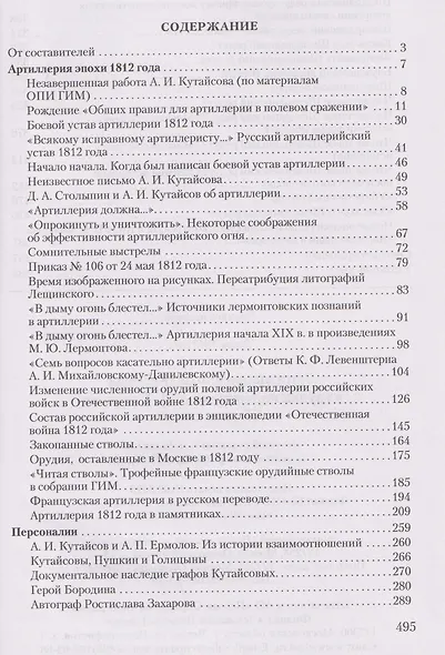 Артиллерия эпохи 1812 года в трудах полковника А.А. Смирнова. Сборник статей - фото 2