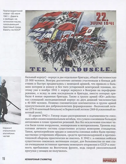 Непокоренный Сталинград - фото 6