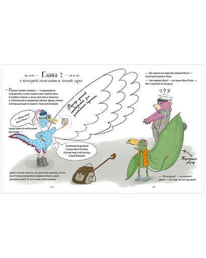 Планета динозавров: тайна затерянного города - фото 2