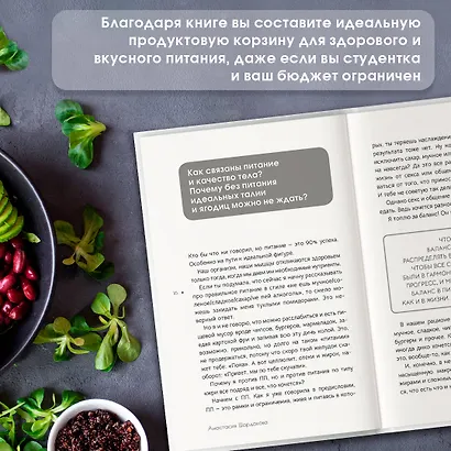 Философия питания - фото 5