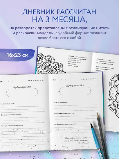 Ежедневник недат. А5 "Дневник благодарности. 90 дней, которые запустят удивительные перемены в жизни (северное сияние)" - фото 6