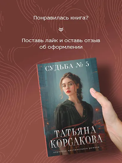 Судьба № 5 - фото 7