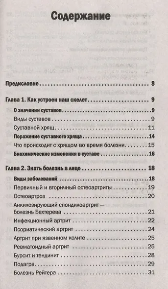 Артрит и артроз. Советы врача - фото 2