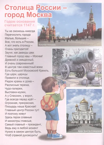 Родные просторы. Для детей от 5-ти лет - фото 2