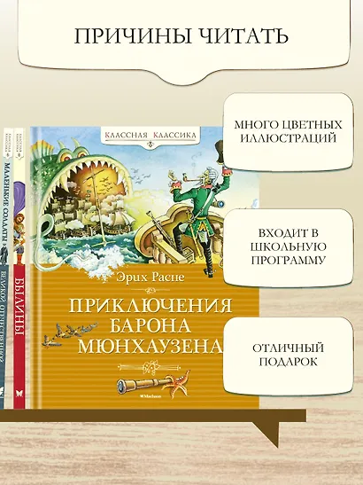 Приключения барона Мюнхаузена - фото 5