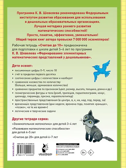 Считаю до 10. Рабочая тетрадь для детей 5-6 лет - фото 2