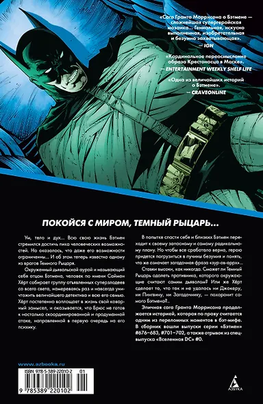 Бэтмен R.I.P. - фото 2