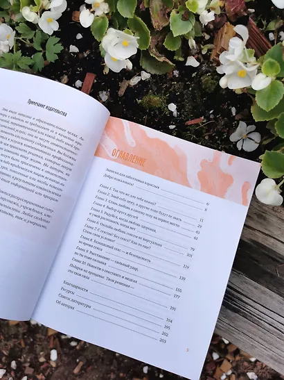 Любовь, дружба и принцип согласия. Как девочкам ценить себя и строить безопасные отношения - фото 11