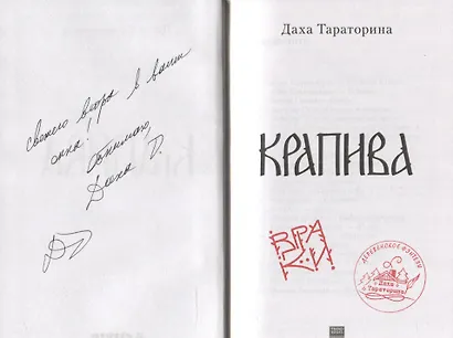 Крапива (с автографом) - фото 2