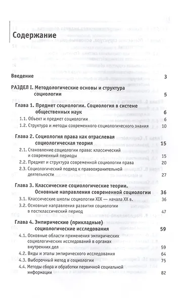 Социология для юристов - фото 2