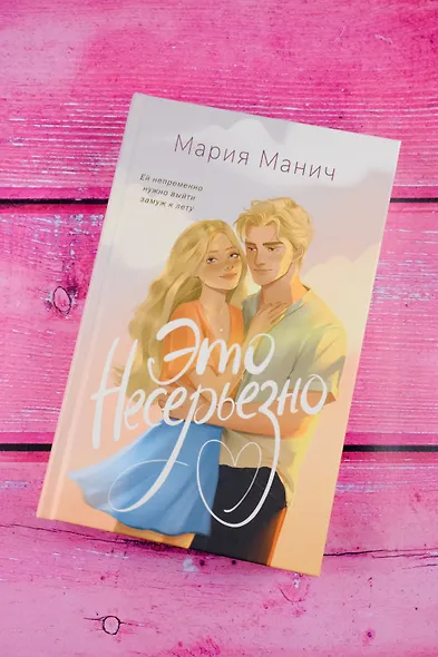 Это несерьезно - фото 7