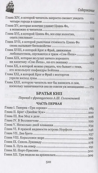 Братья Кип - фото 3