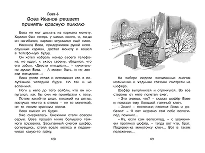 Приключения жёлтого чемоданчика - фото 6