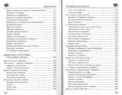 Петербург таинственный. История. Легенды. Предания - фото 4