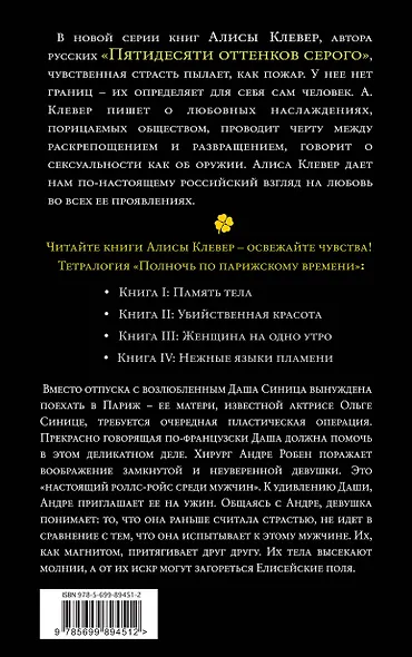 Память тела - фото 2