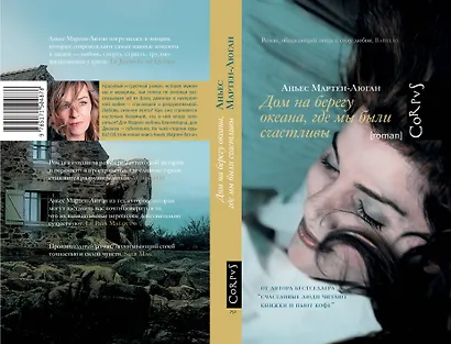 Дом на берегу океана, где мы были счастливы - фото 4