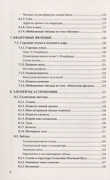 Физика. 7-9 классы. Справочник - фото 7