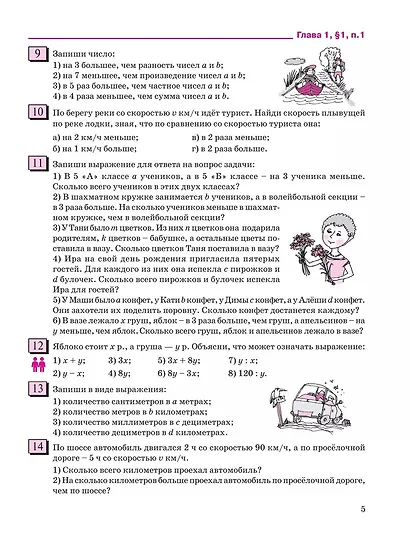 Математика. 5 класс. Учебник. В 2-х частях. Часть 1. Углублённый уровень - фото 5