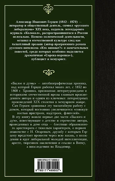 Былое и думы. Детская и университет. Тюрьма и ссылка - фото 2