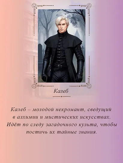 Печать Нострадамуса. Тайна последнего предсказания - фото 9