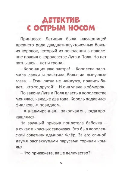 Мой первый детский детектив. Детектив Омар. Дело о пропавших пятнышках - фото 7