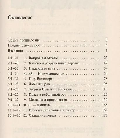 Книга Пророка Даниила - фото 2