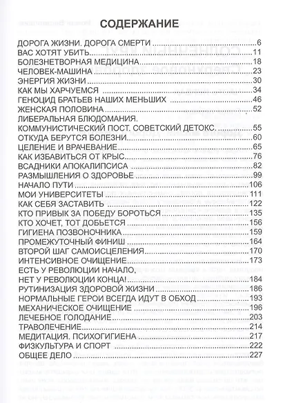 Солнечный круг. Сверхновое здоровье - фото 2