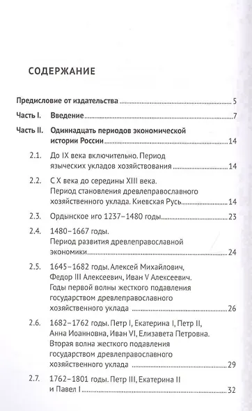 Экономическая история России. Краткий курс - фото 2