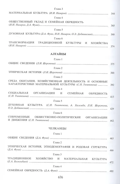 Тюркские народы Сибири - фото 4