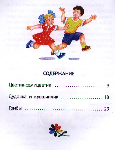 Цветик-семицветик - фото 2