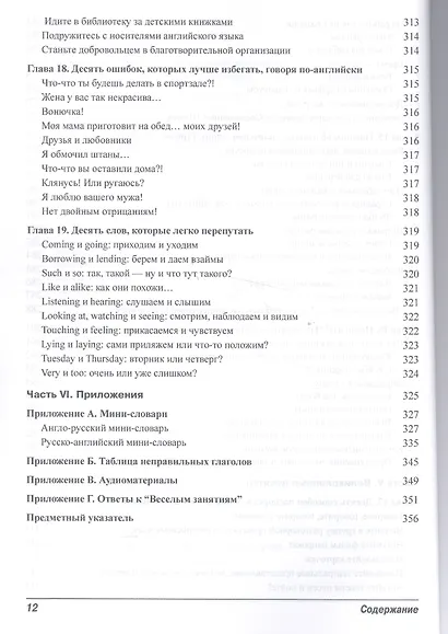 " Английский язык для чайников" + аудиокурс онлайн - фото 9