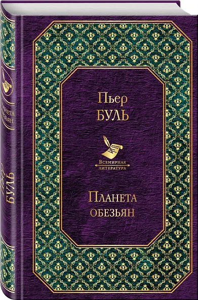 Планета обезьян - фото 3