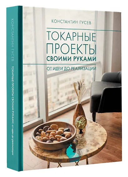 Токарные проекты своими руками: от идеи до реализации - фото 3