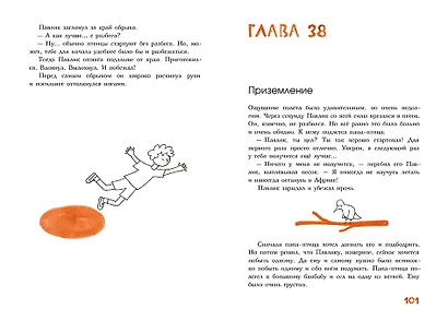 Мальчик, который стал птицей - фото 5