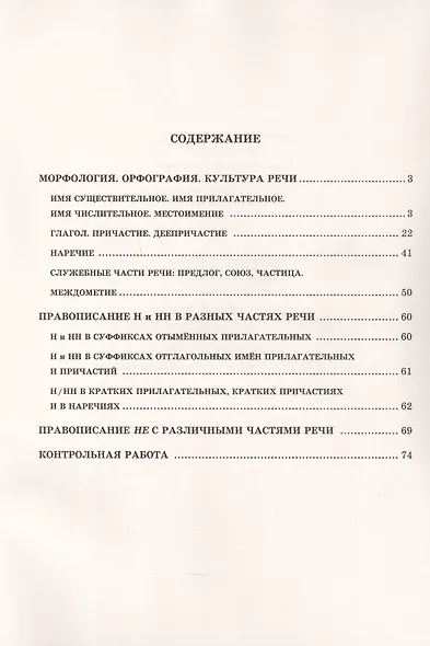 Русский язык. Рабочая тетрадь для 10-11 классов. В 3-х частях. Часть II - фото 2