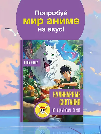 Кулинарные скитания по культовым аниме - фото 4