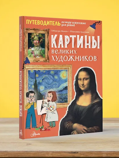 Картины великих художников - фото 3