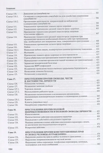Комментарий к Уголовному кодексу Российской Федерации. Университет прокуратуры Российской Федерации. - фото 6