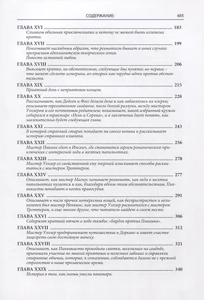 Посмертные записки Пиквикского клуба - фото 3